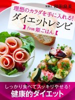 筋肉をつけて２４時間代謝を上げる!働きながらやせたい人のための「食べまくりダイエット」＆「超時短ゆるガチ筋 トレ」―自宅でできる簡単メソッドに関連した、以下のおすすめ作品があります。